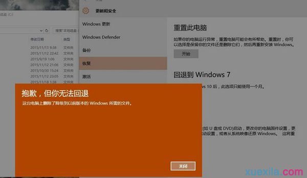 win10无法退回win7系统怎么解决