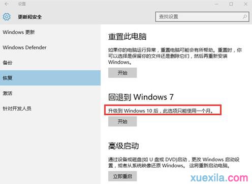 win10无法退回win7系统怎么解决(1)