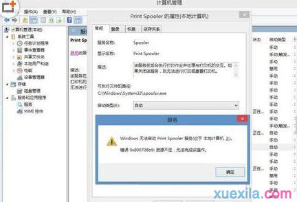 win8.1打印机无法启动服务
