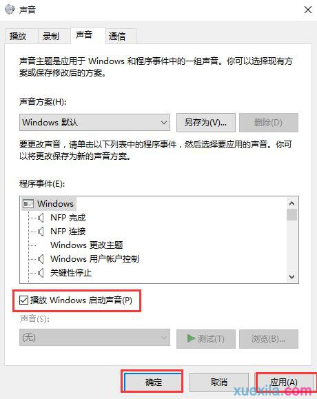 Win10系统开机声音如何设置(1)