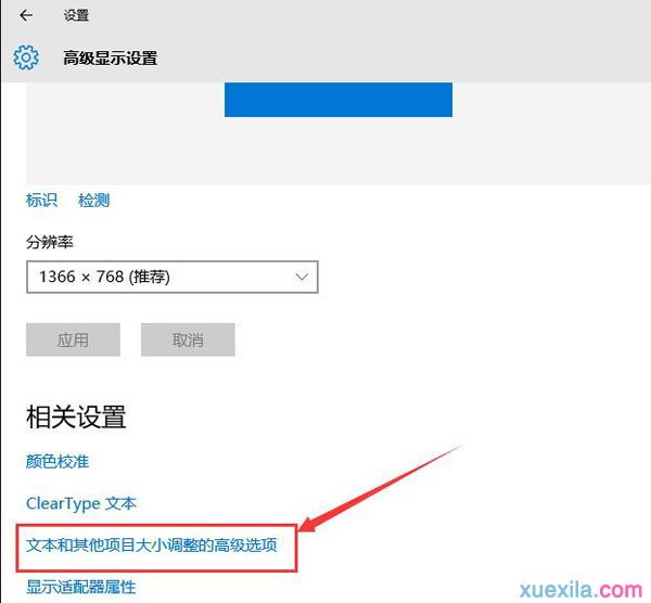 win10字体模糊怎么解决(2)