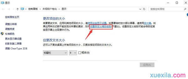 win10字体模糊怎么解决(3)