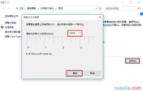 win10字体模糊怎么解决(4)