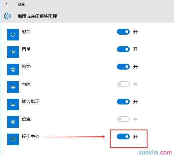Win10系统操作中心开关呈灰色无法打开怎么办(5)