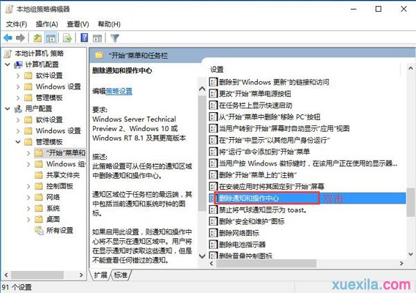 Win10系统操作中心开关呈灰色无法打开怎么办(3)