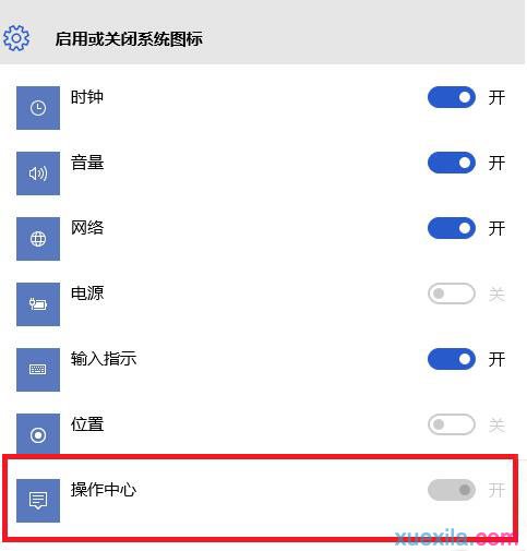 Win10系统操作中心开关呈灰色无法打开怎么办