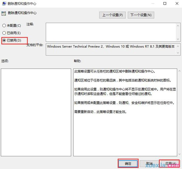 Win10系统操作中心开关呈灰色无法打开怎么办(4)