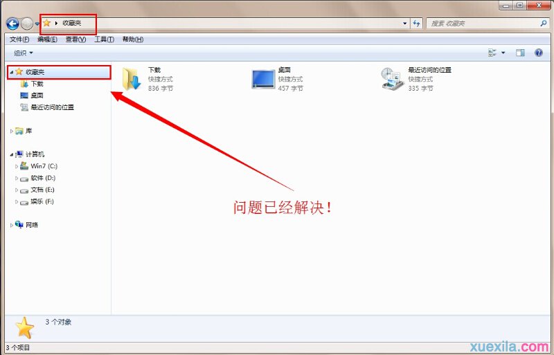 win7收藏夹无法展开(4)