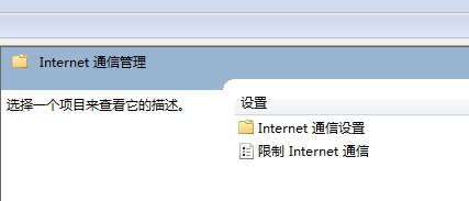 win7无internet访问权限怎么解决(3)