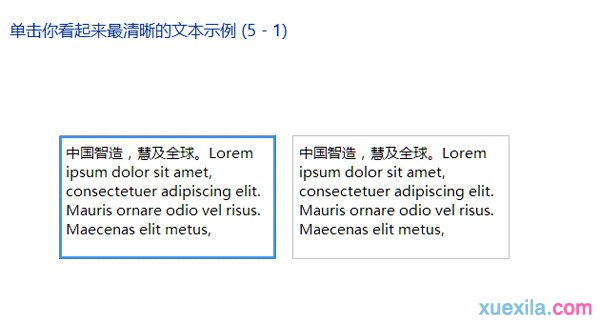 Win8.1系统中文字体不清晰怎么解决(3)