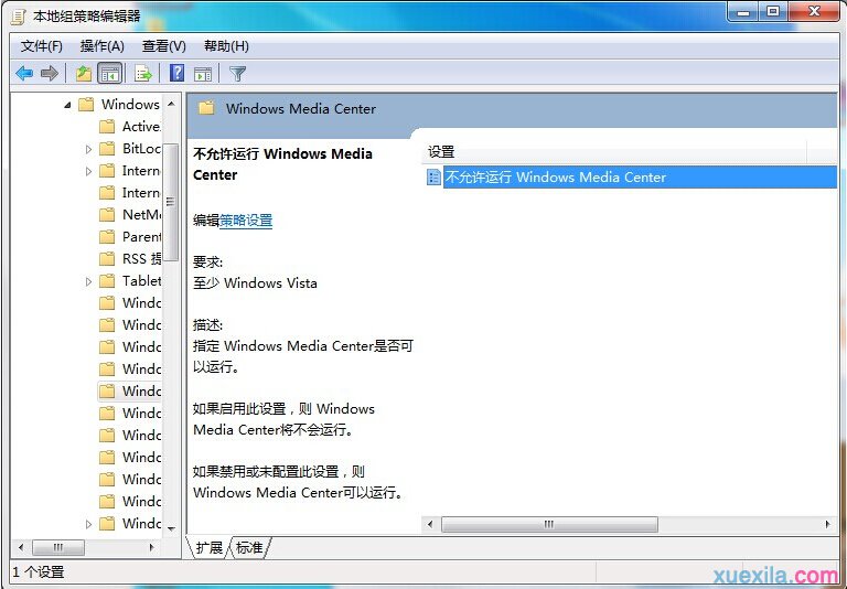 Win7禁用windows media center功能的教程(2)