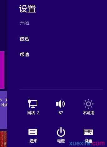 win8电脑设置IE收藏夹同步的方法