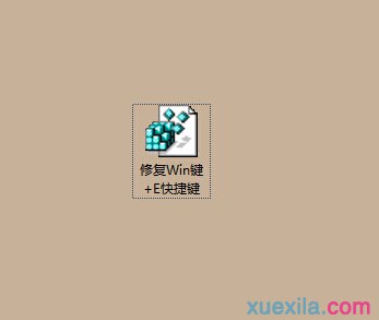 win7系统win+E快捷键失效打不开资源管理器怎么办(3)