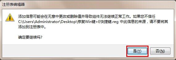 win7系统win+E快捷键失效打不开资源管理器怎么办(4)