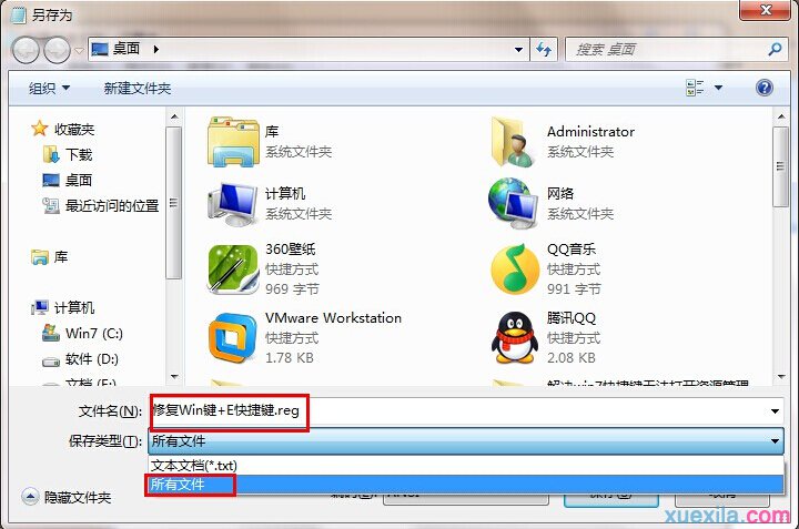 win7系统win+E快捷键失效打不开资源管理器怎么办(2)