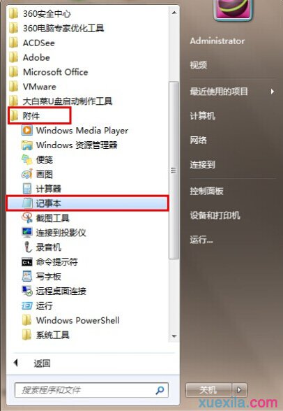 win7系统win+E快捷键失效打不开资源管理器怎么办