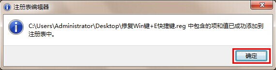 win7系统win+E快捷键失效打不开资源管理器怎么办(5)