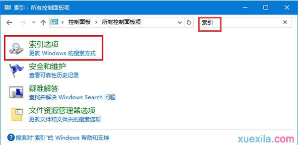 win10 cortana小娜助手搜索慢怎么解决(2)
