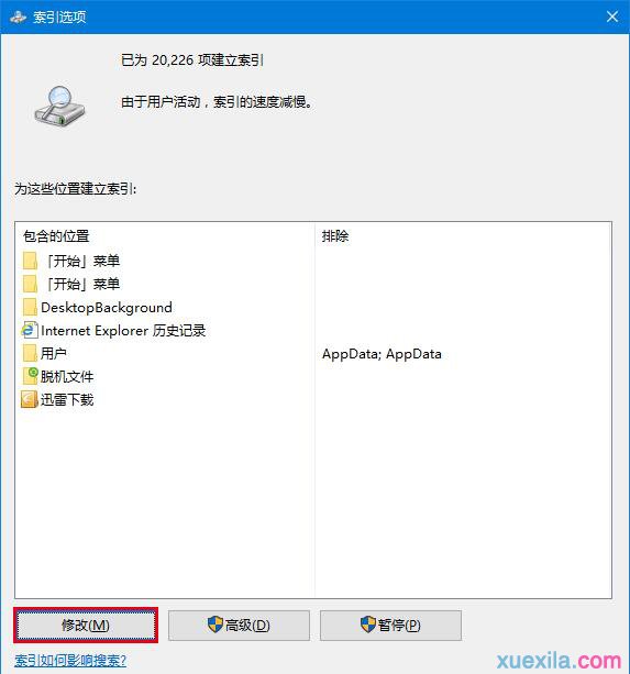 win10 cortana小娜助手搜索慢怎么解决(3)