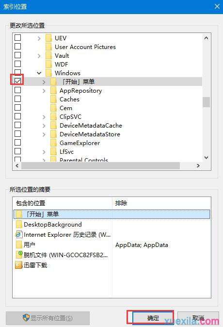 win10 cortana小娜助手搜索慢怎么解决(4)
