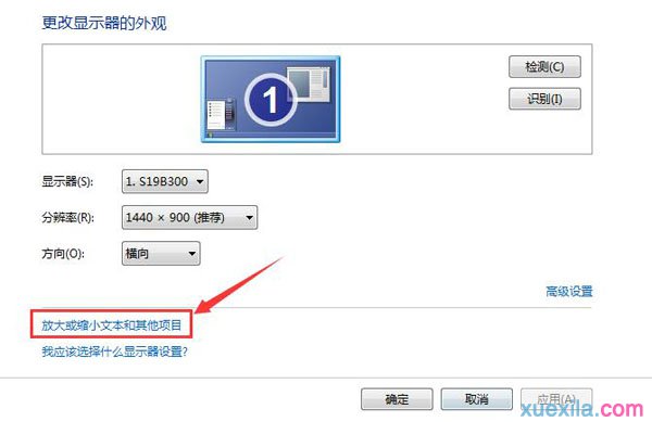 Win7如何设置系统字体大小(1)