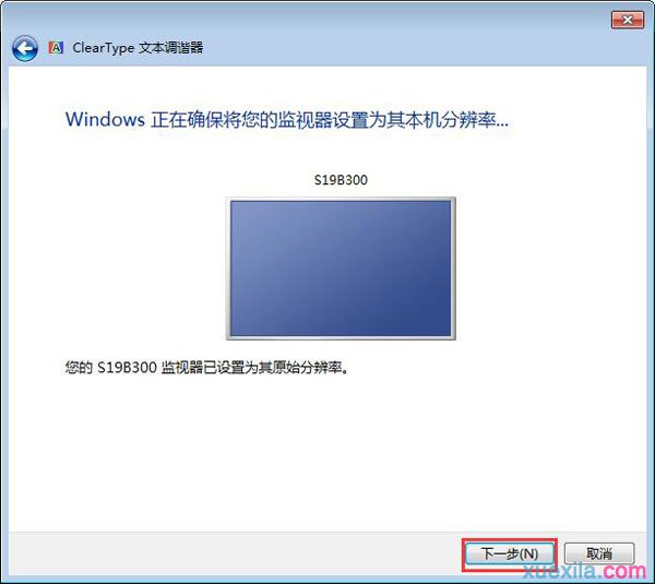 Win7如何设置系统字体大小(4)