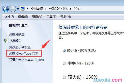 Win7如何设置系统字体大小(2)