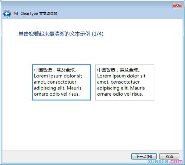 Win7如何设置系统字体大小(5)
