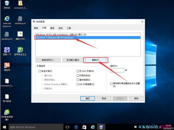 win10删除双系统中一个系统的方法(1)