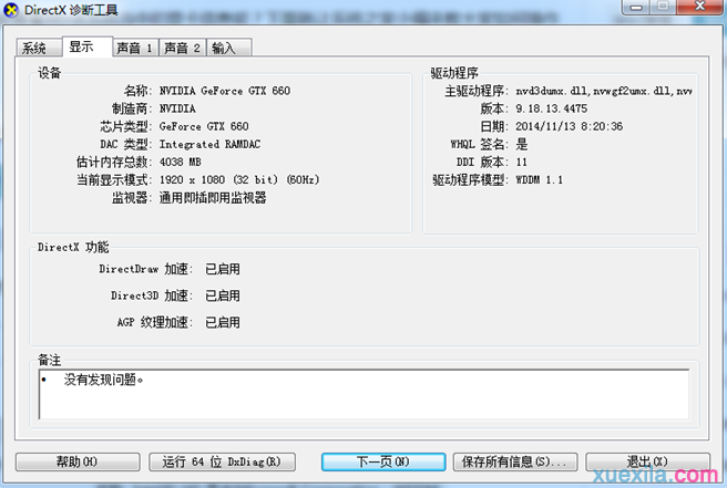 win8如何查看笔记本显卡配置信息(1)