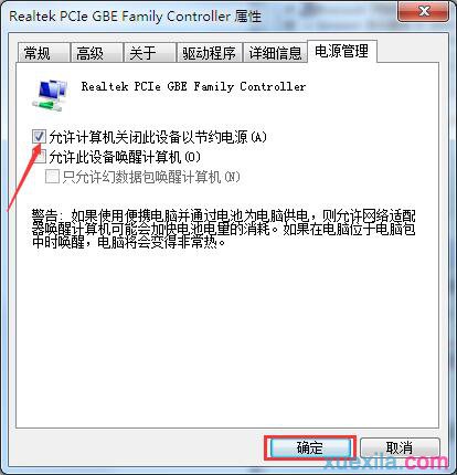 win7怎样关闭网卡的电源管理(4)