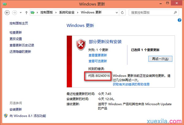Win8.1升级Win10出现80240016错误