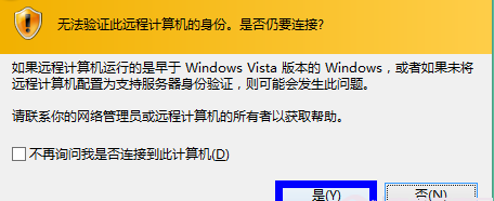 Win8系统开启远程桌面的方法(2)