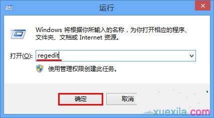 win8系统注册表编辑器被禁用的解决方法