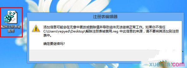 win8系统注册表编辑器被禁用的解决方法(4)