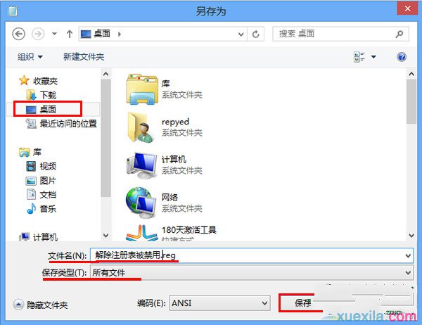 win8系统注册表编辑器被禁用的解决方法(3)
