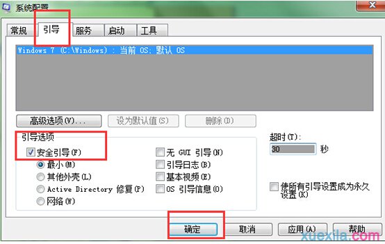  win8安全模式(1)