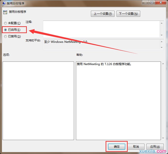 win7系统如何禁止使用Netmeeting白板程序(2)