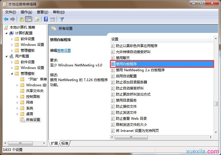 win7系统如何禁止使用Netmeeting白板程序(1)