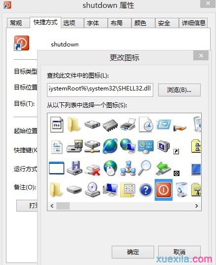 Win8系统电脑设置一键关机的教程(2)