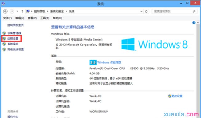 win8远程桌面开启和关闭的教程
