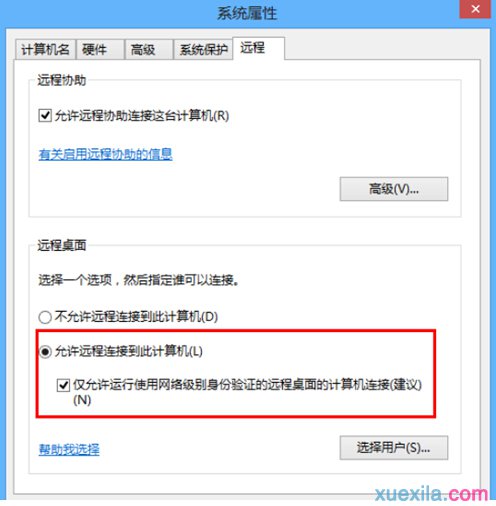 win8远程桌面开启和关闭的教程(1)