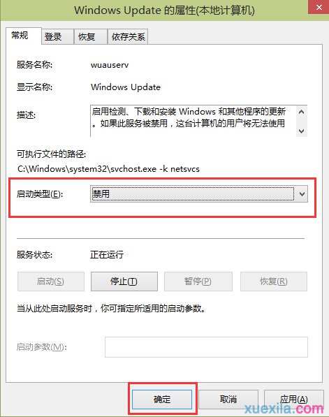 win8系统开机提示wuauclt.exe错误怎么办(3)