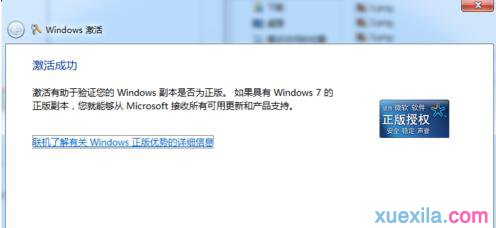 Win10还原Win7提示不是正版怎么解决(9)