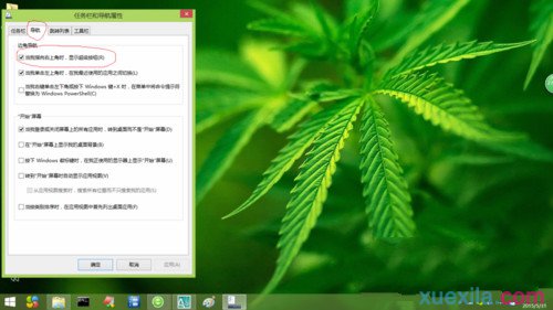 win8系统如何关闭超级按钮菜单(6)