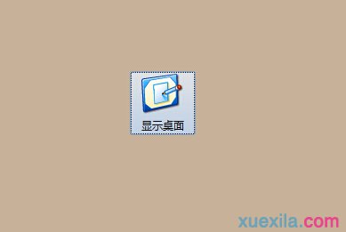 误删xp电脑显示桌面图标的恢复方法(3)