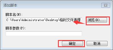 怎样设置电脑关机时自动清理临时垃圾文件_windows教程(5)