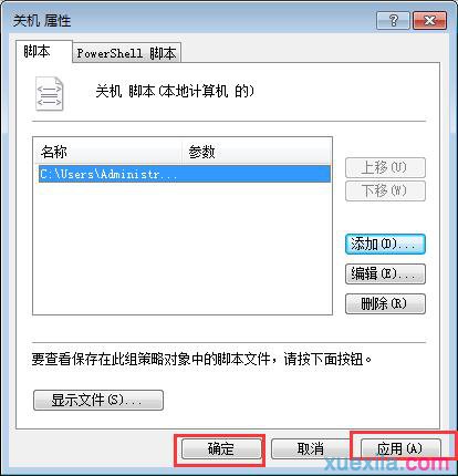 怎样设置电脑关机时自动清理临时垃圾文件_windows教程(6)