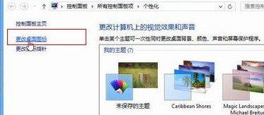 win8系统桌面图标不见了怎么办(1)