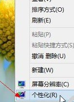 win8系统桌面图标不见了怎么办